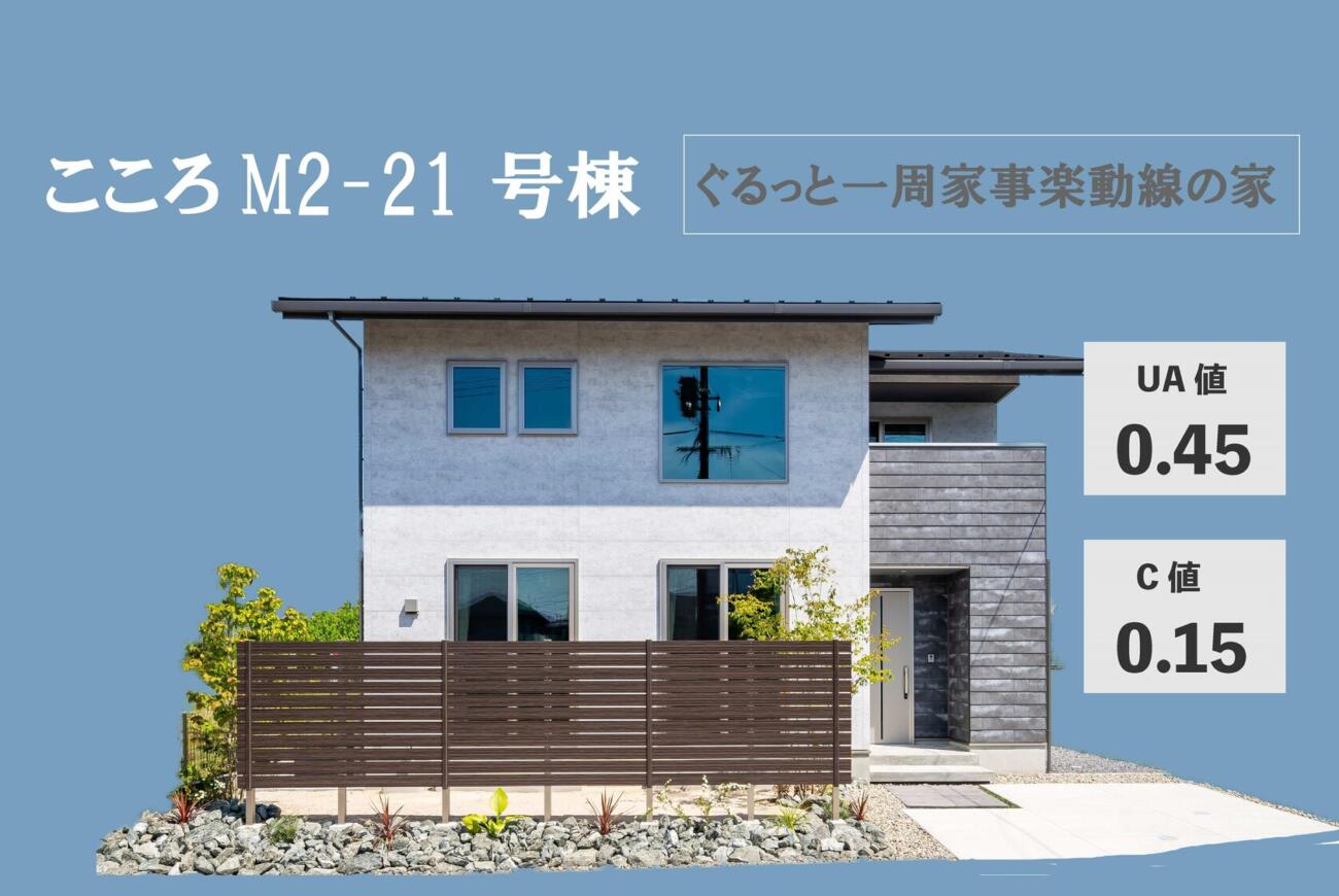 こころM2-21号棟【ルームツアーあり】
