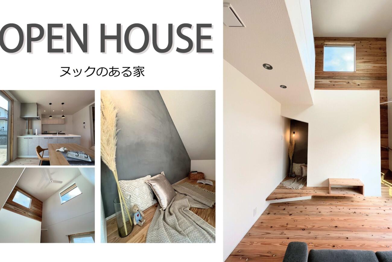 来場キャンペーン中！家族団らんのヌックのある家
