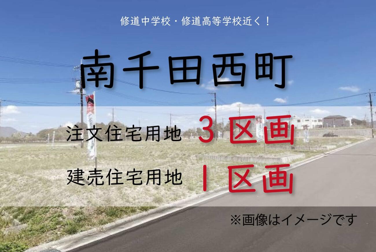 南千田西町