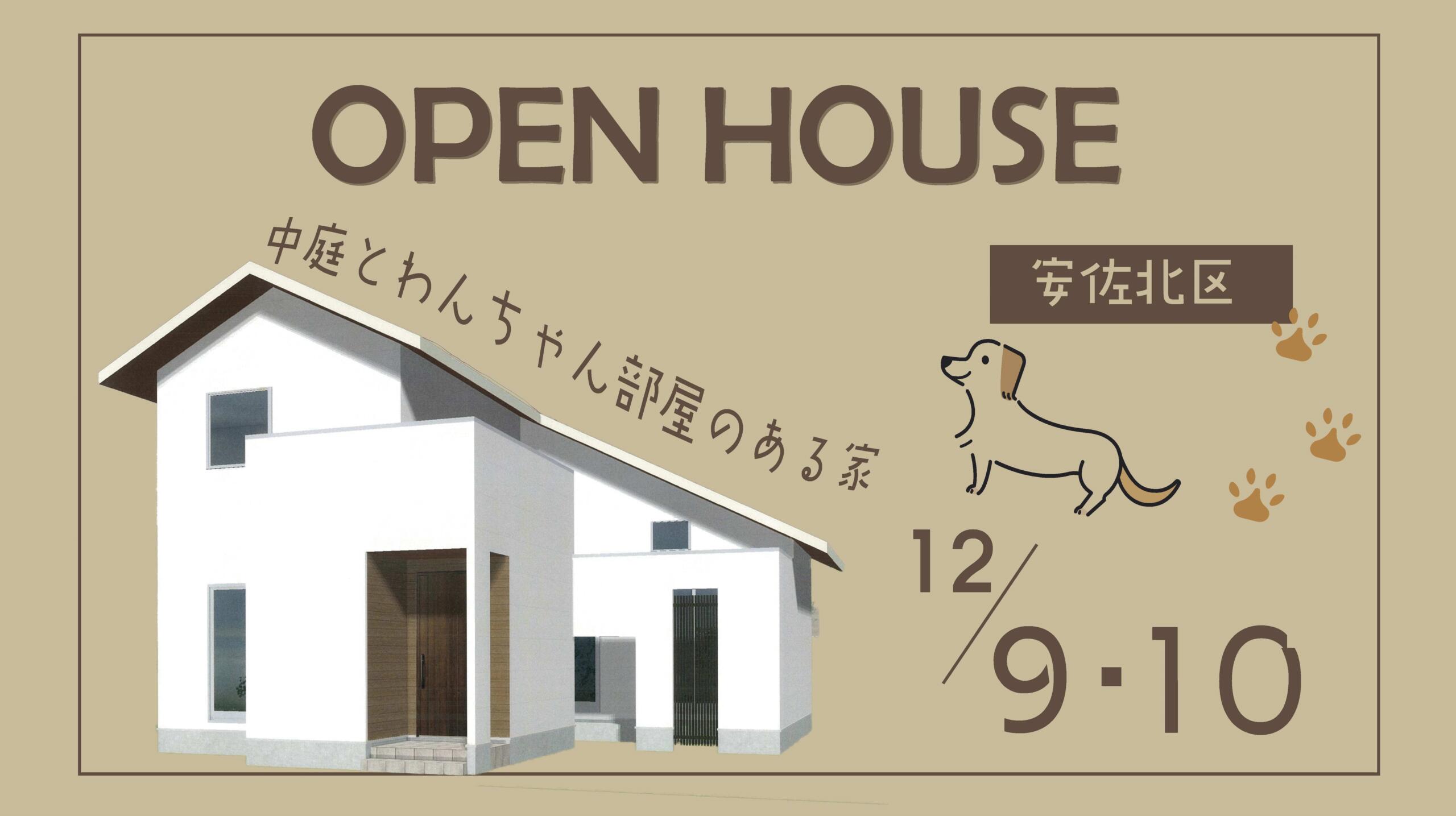 中庭とワンちゃん部屋のある家