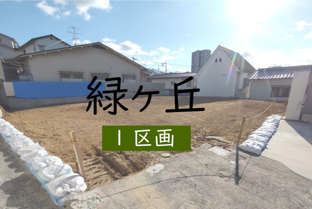 【府中町】土地情報更新