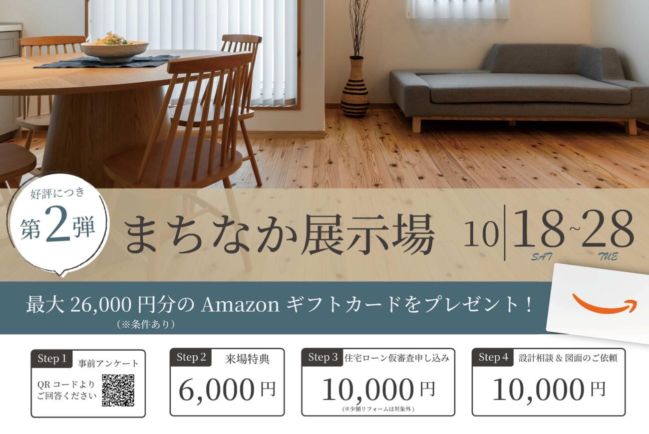 【楽々園】╲第2弾╱まちなか展示場