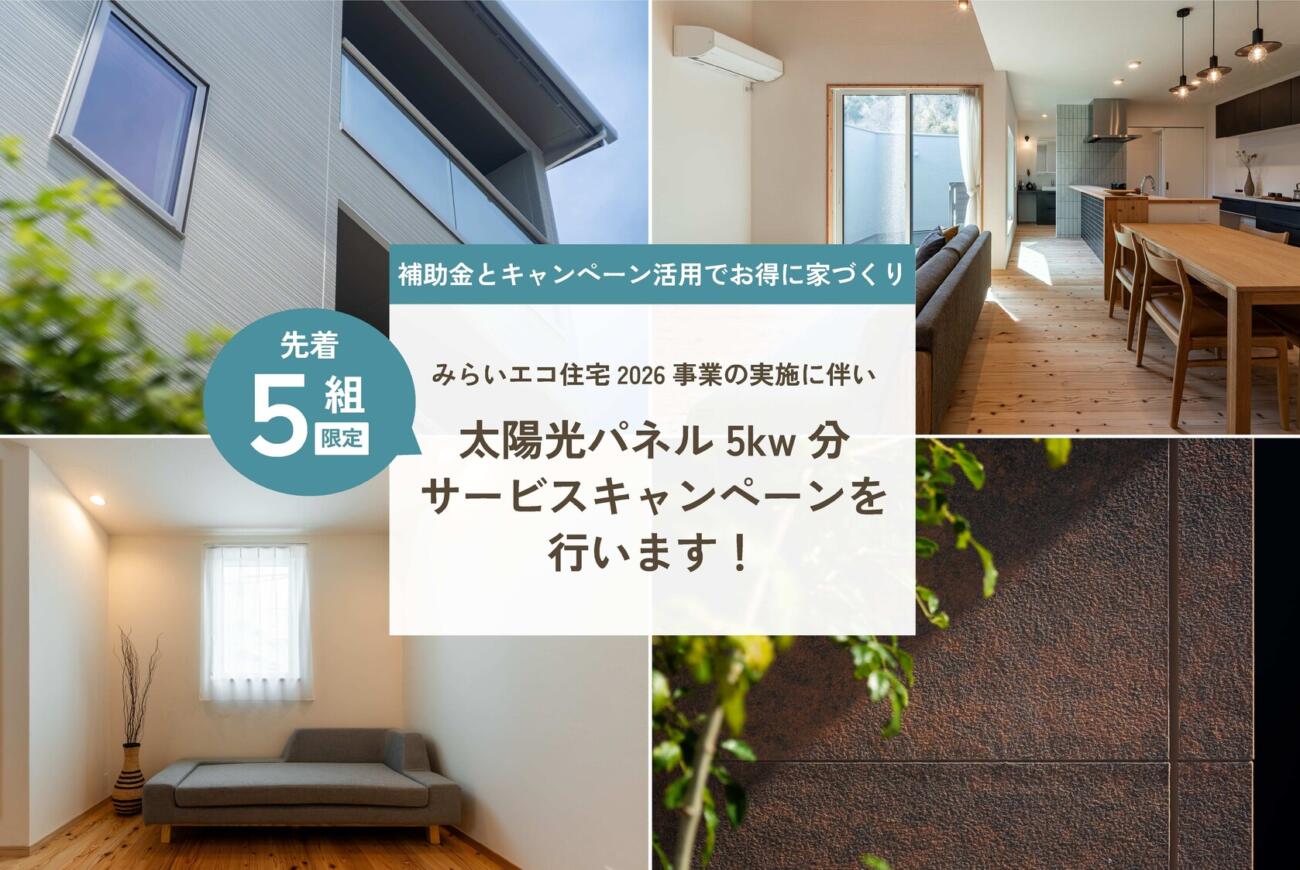 太陽光パネル5kwサービスキャンペーン