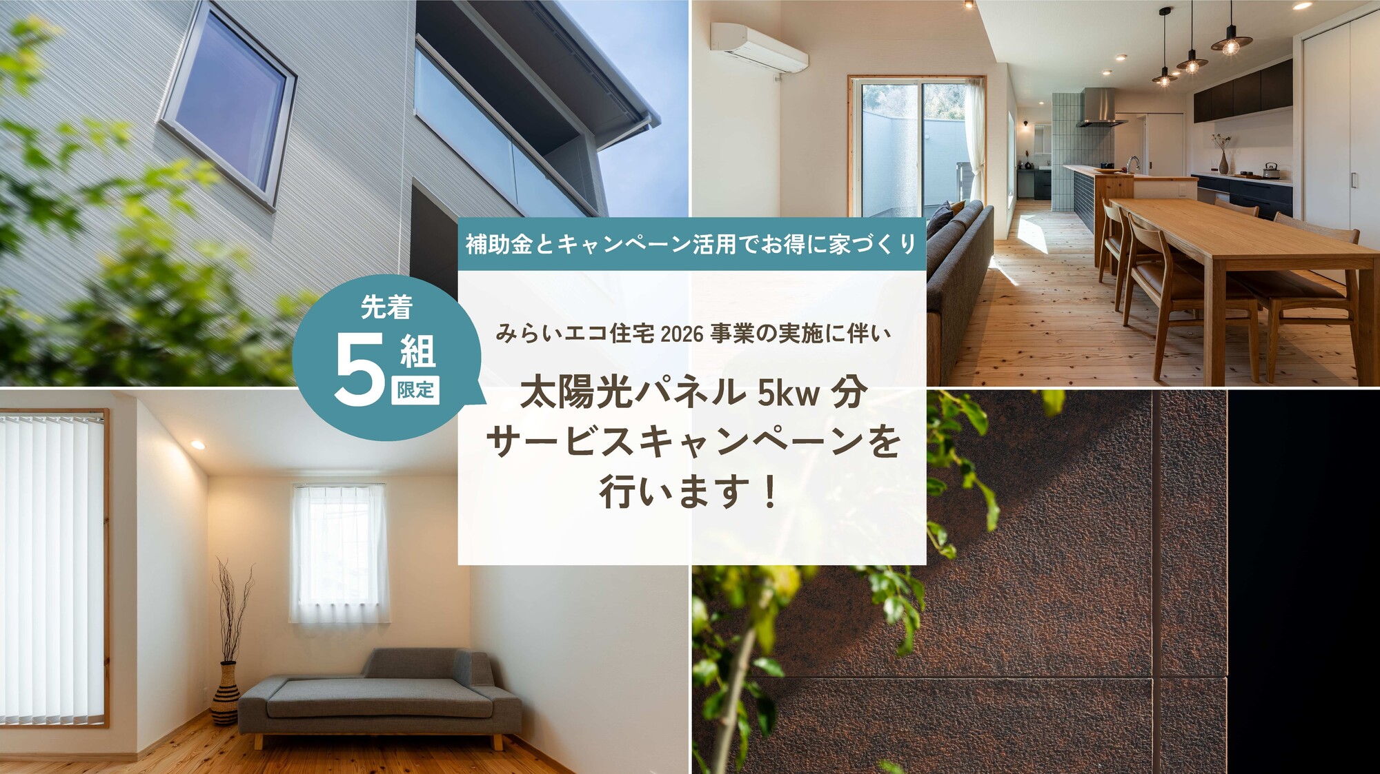 太陽光パネル5kwサービスキャンペーン
