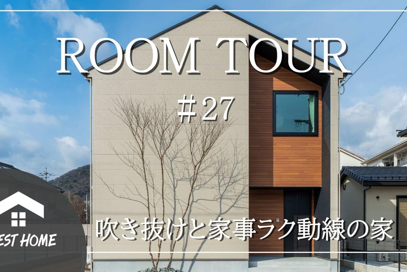 【YouTube】ルームツアーを更新しました！