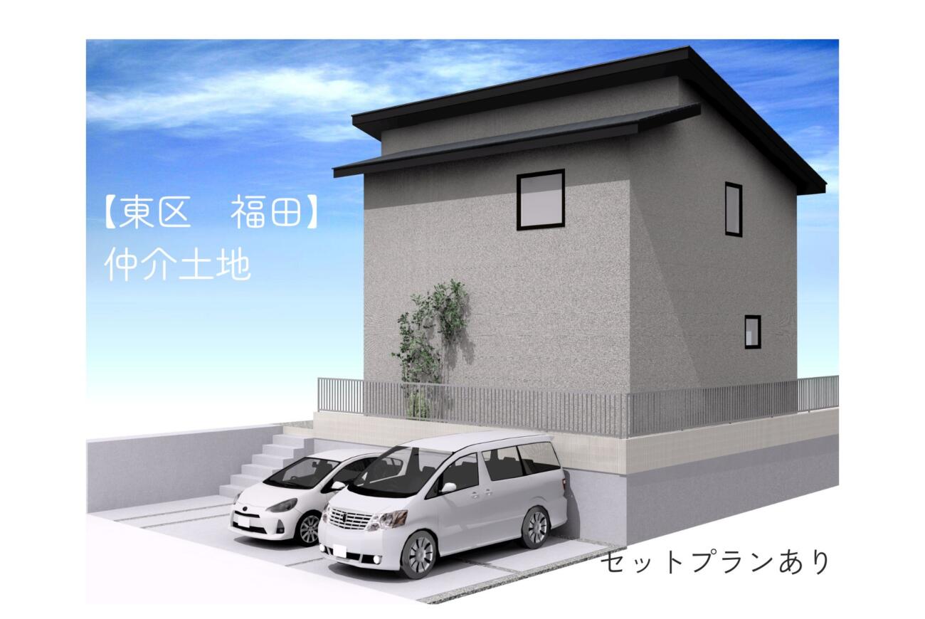 【東区】福田　土地