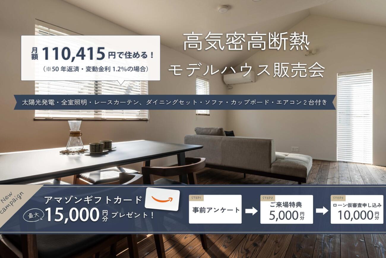 【南区出汐】新価格販売会